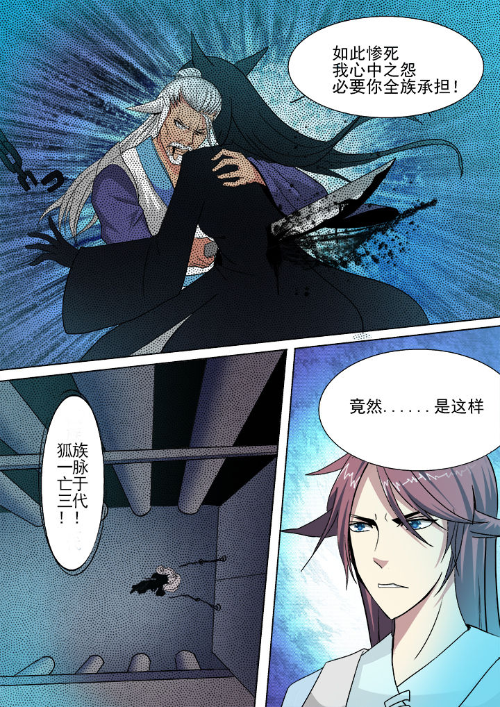 《我是狐妖王》第27章 第6页