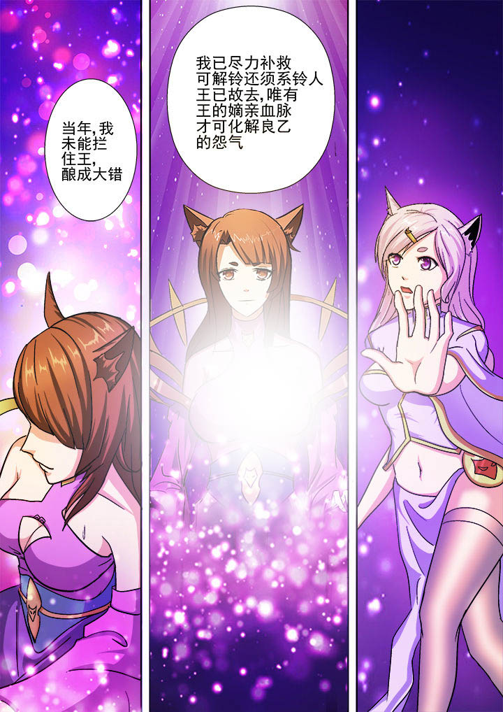 《我是狐妖王》第27章 第7页