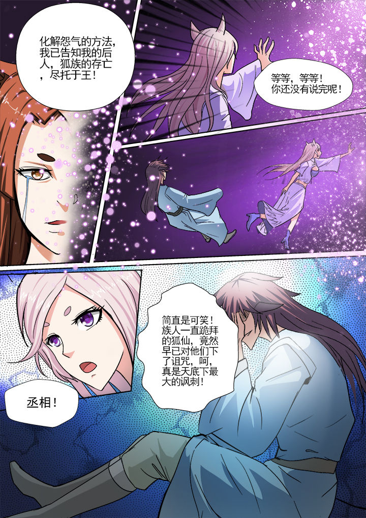 《我是狐妖王》第27章 第8页