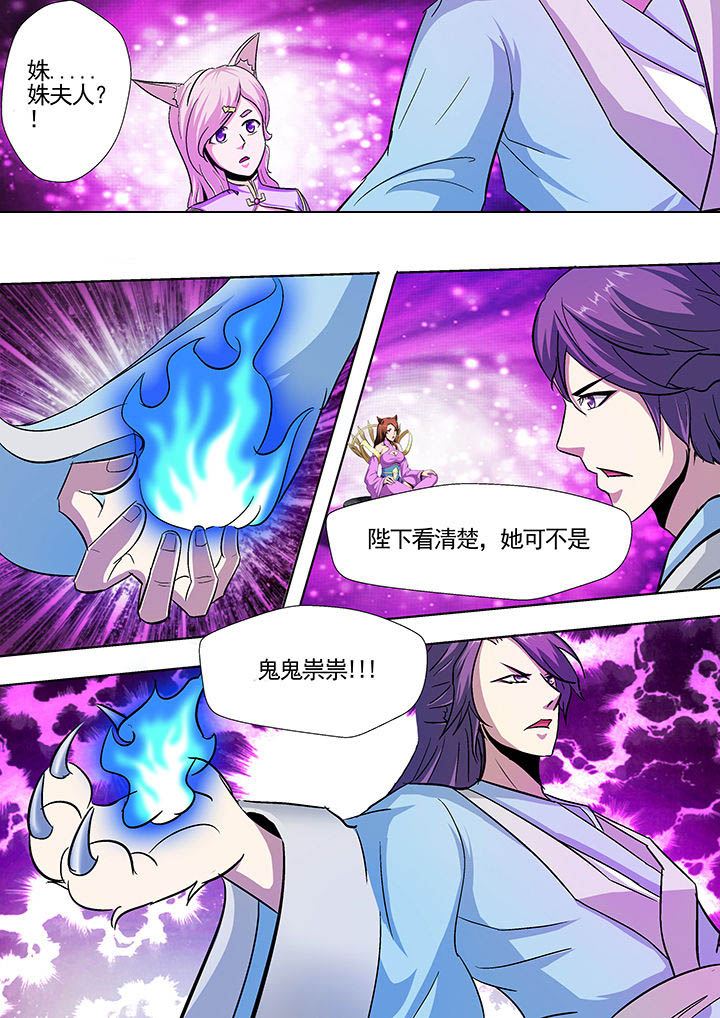 《我是狐妖王》第26章 第1页
