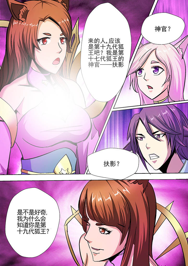 《我是狐妖王》第26章 第3页