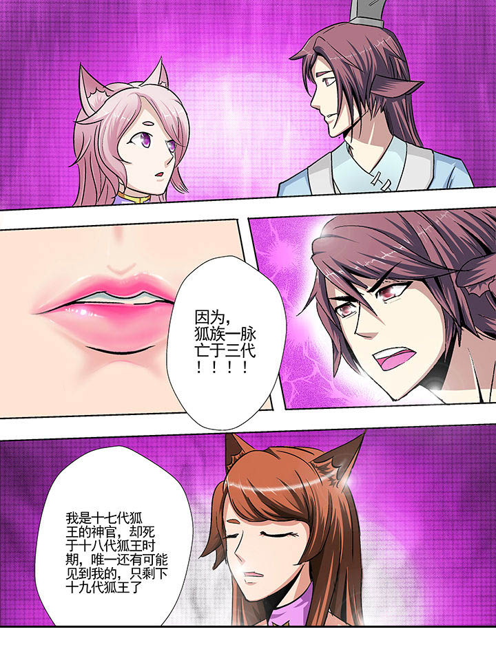 《我是狐妖王》第26章 第4页