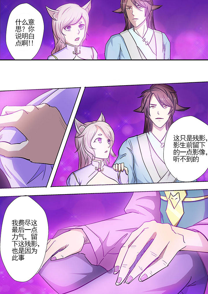 《我是狐妖王》第26章 第5页