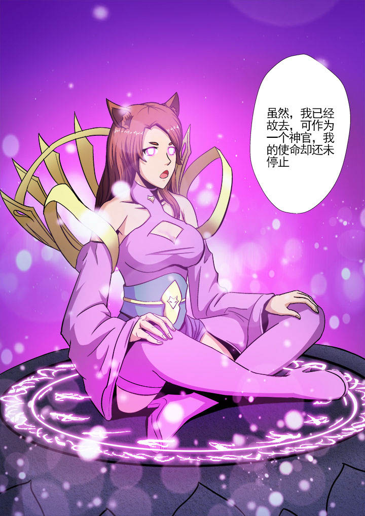 《我是狐妖王》第26章 第6页