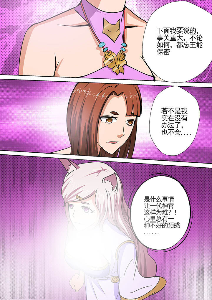 《我是狐妖王》第26章 第7页