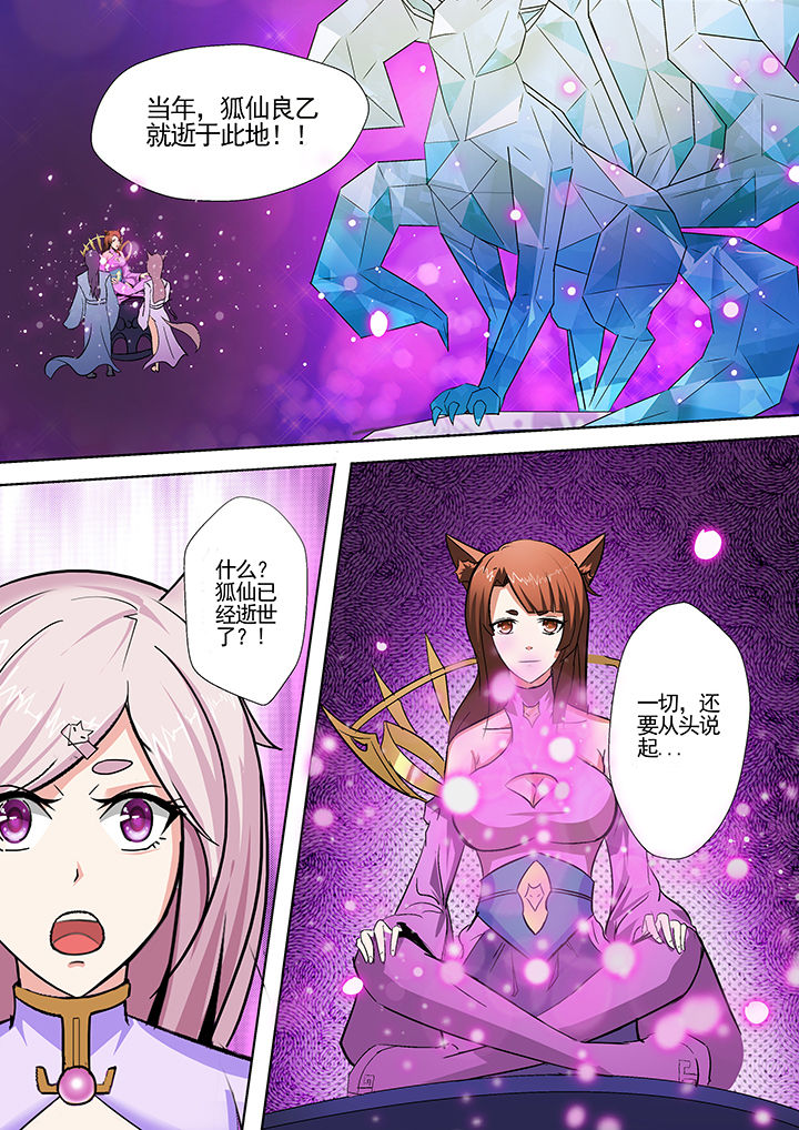 《我是狐妖王》第26章 第8页
