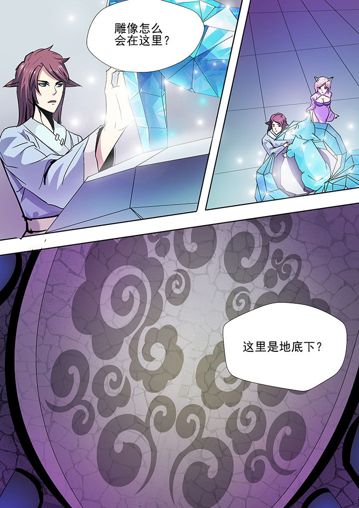 《我是狐妖王》第24章 第1页