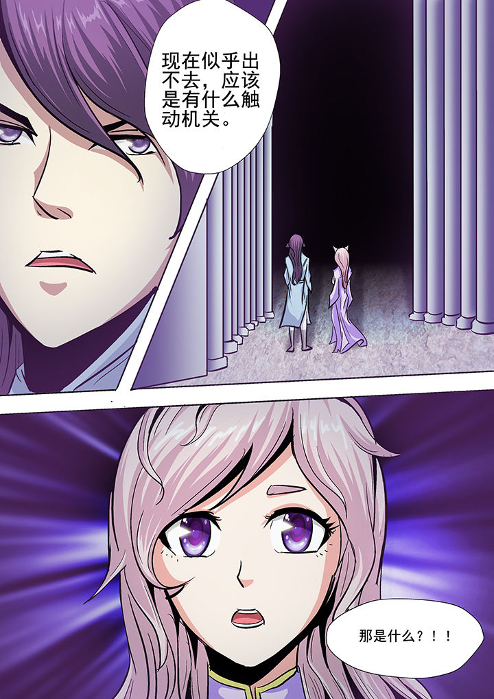 《我是狐妖王》第24章 第3页