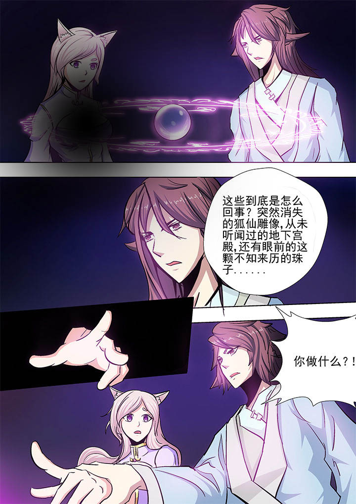 《我是狐妖王》第24章 第5页