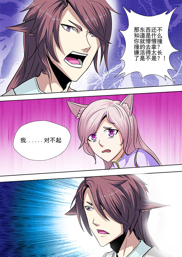 《我是狐妖王》第24章 第6页