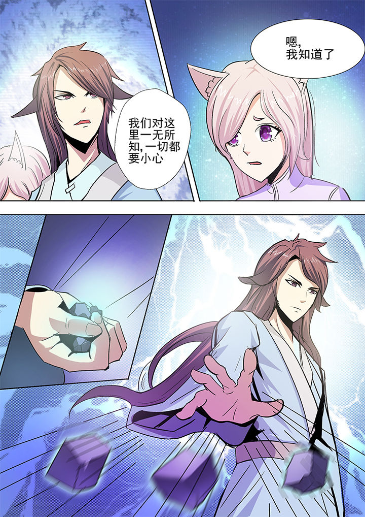 《我是狐妖王》第24章 第7页