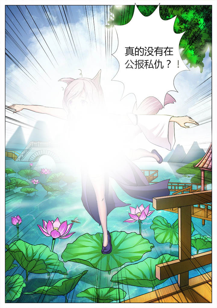 《我是狐妖王》第19章 第2页