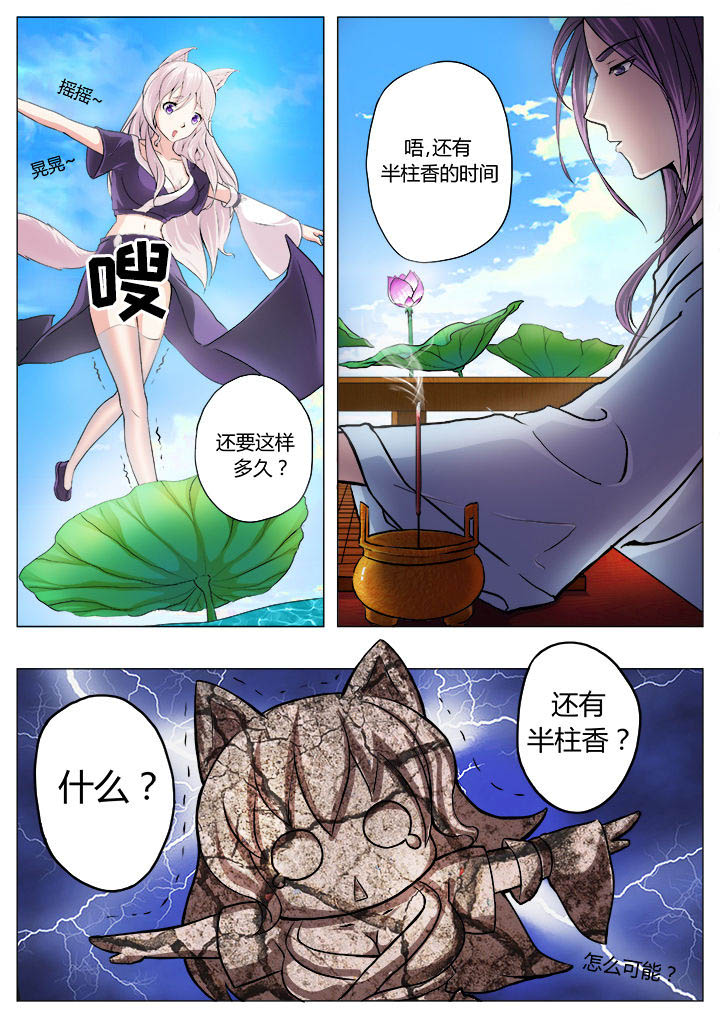 《我是狐妖王》第19章 第3页