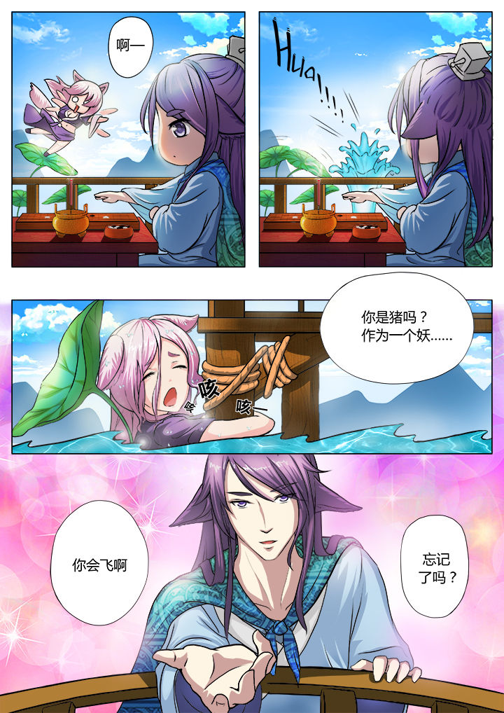 《我是狐妖王》第19章 第4页