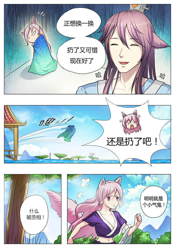 《我是狐妖王》第19章 第6页