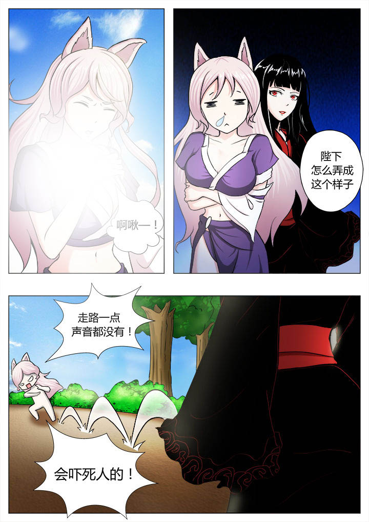 《我是狐妖王》第19章 第7页