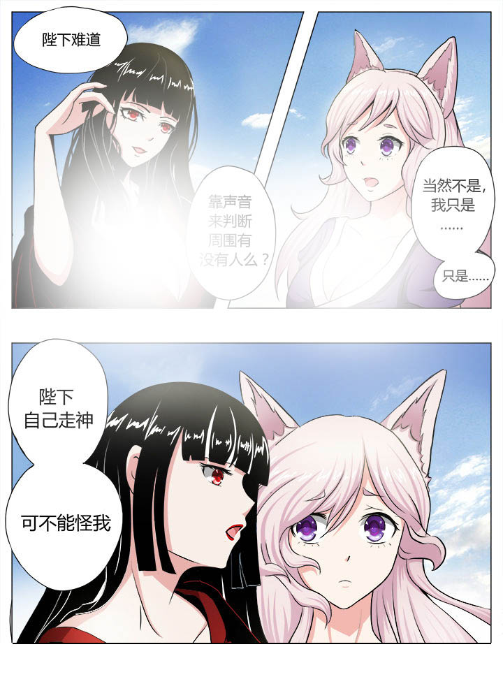 《我是狐妖王》第19章 第8页