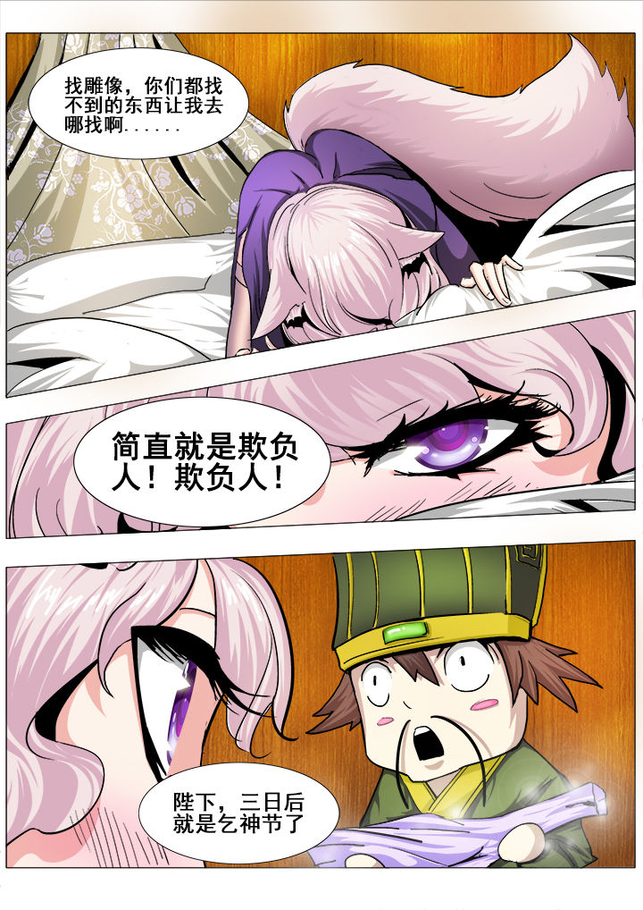 《我是狐妖王》第21章 第1页