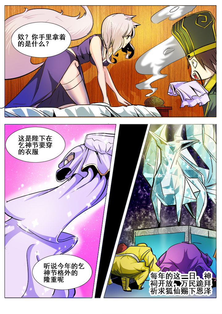 《我是狐妖王》第21章 第2页