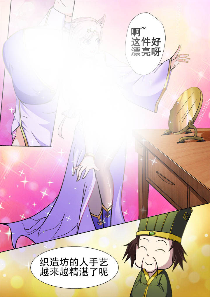 《我是狐妖王》第21章 第5页