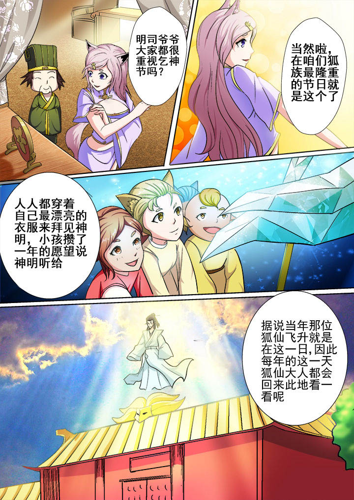 《我是狐妖王》第21章 第6页