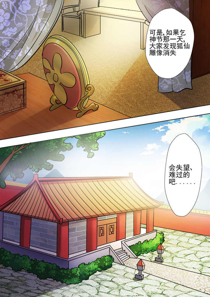 《我是狐妖王》第21章 第8页