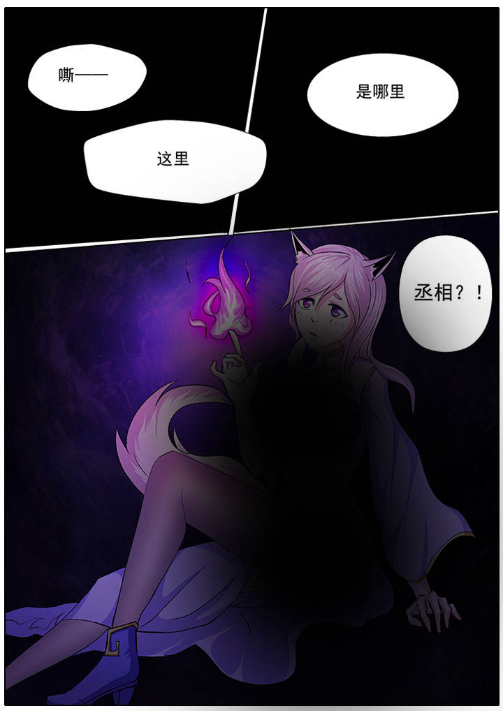 《我是狐妖王》第23章 第2页