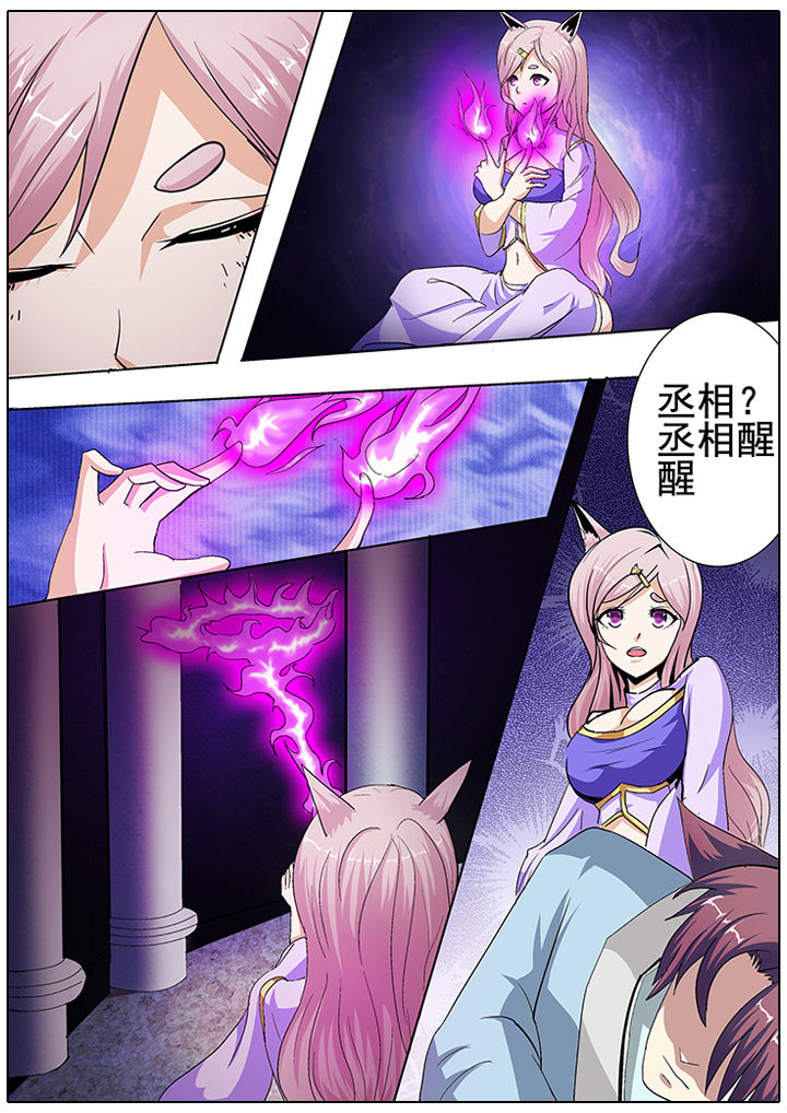 《我是狐妖王》第23章 第3页