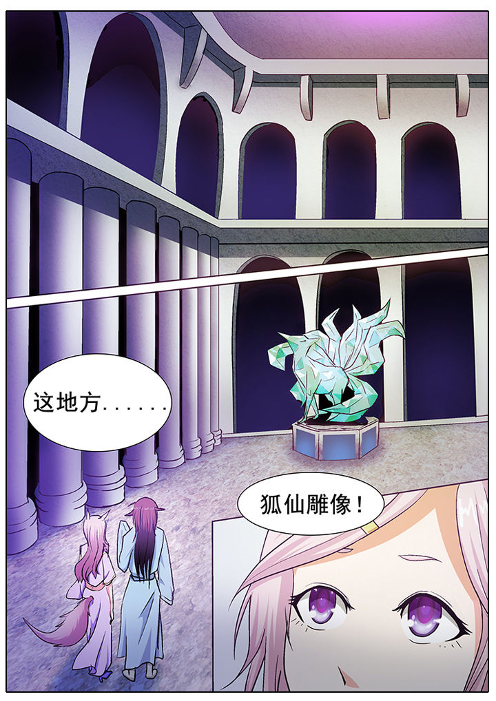 《我是狐妖王》第23章 第5页
