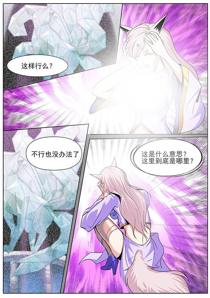 《我是狐妖王》第23章 第6页