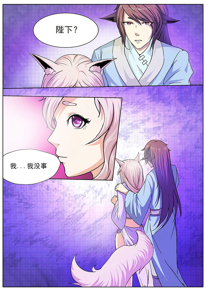 《我是狐妖王》第23章 第7页