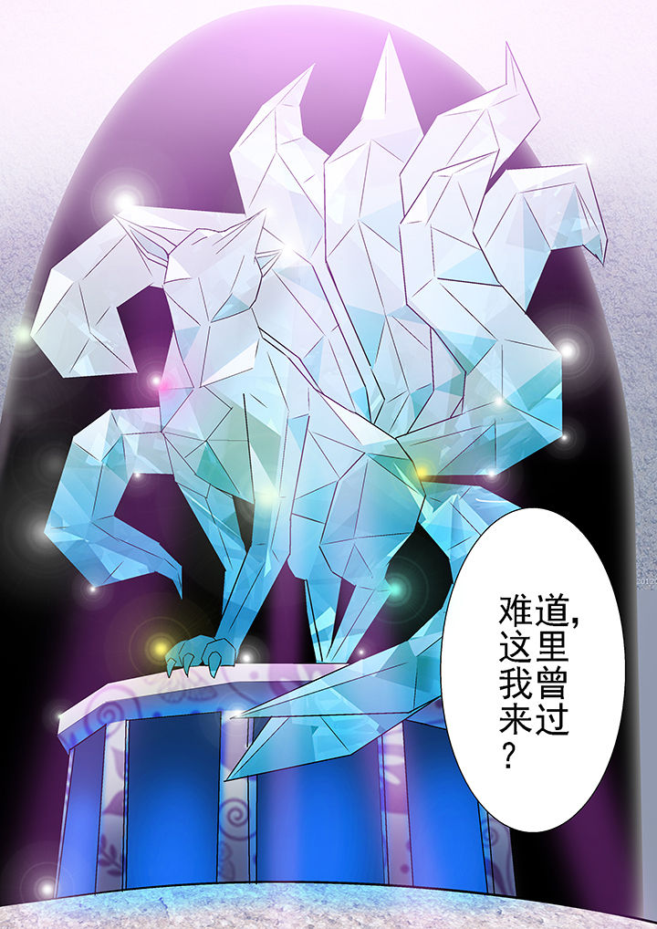 《我是狐妖王》第23章 第8页