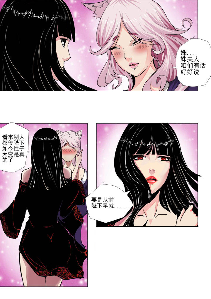 《我是狐妖王》第20章 第2页