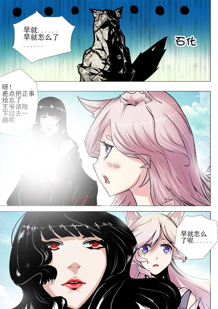 《我是狐妖王》第20章 第3页
