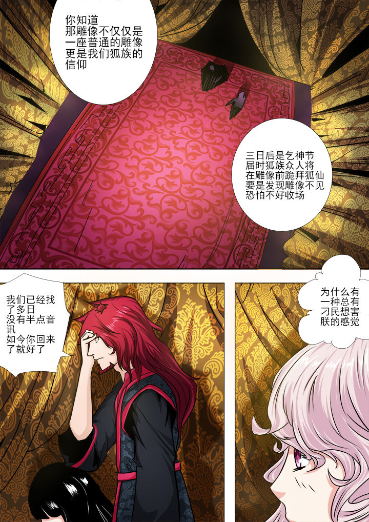 《我是狐妖王》第20章 第6页