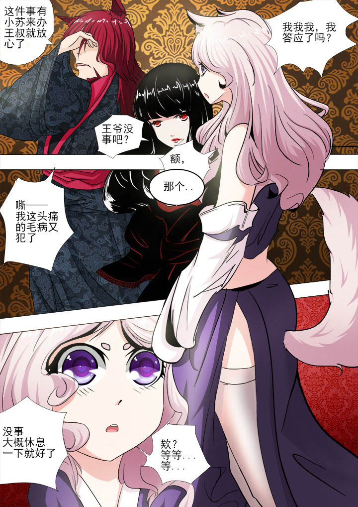 《我是狐妖王》第20章 第7页