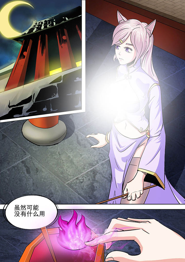 《我是狐妖王》第22章 第1页