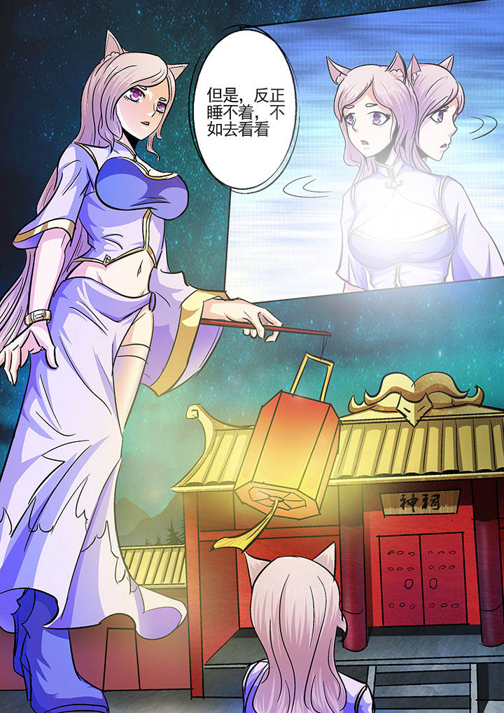 《我是狐妖王》第22章 第2页