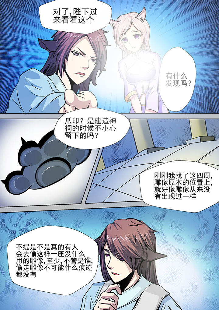 《我是狐妖王》第22章 第4页
