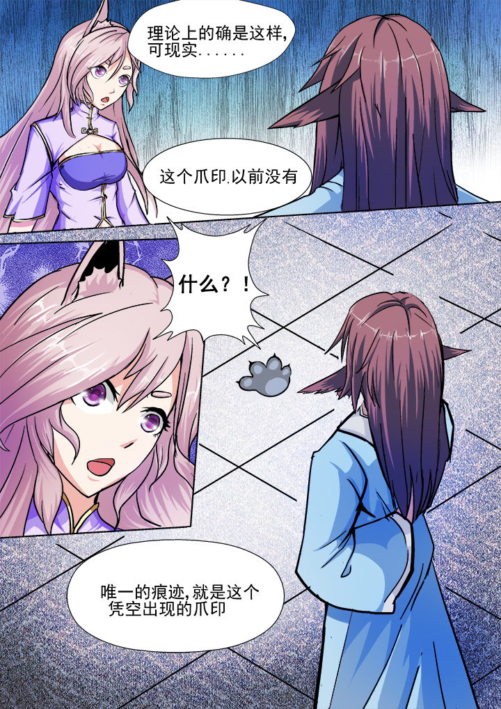 《我是狐妖王》第22章 第5页