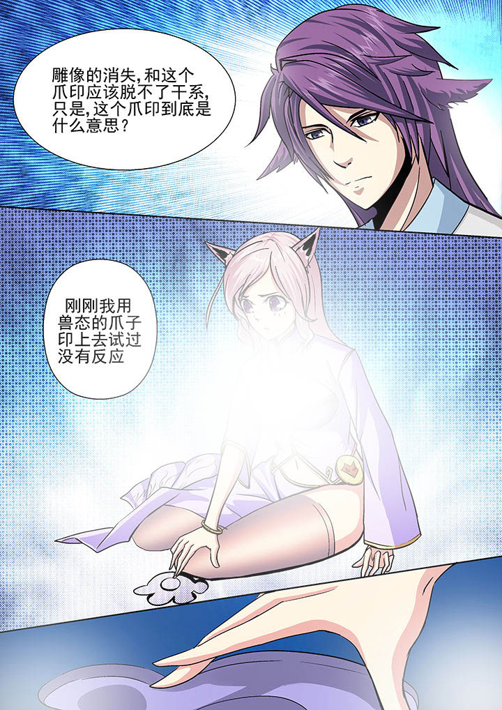 《我是狐妖王》第22章 第6页