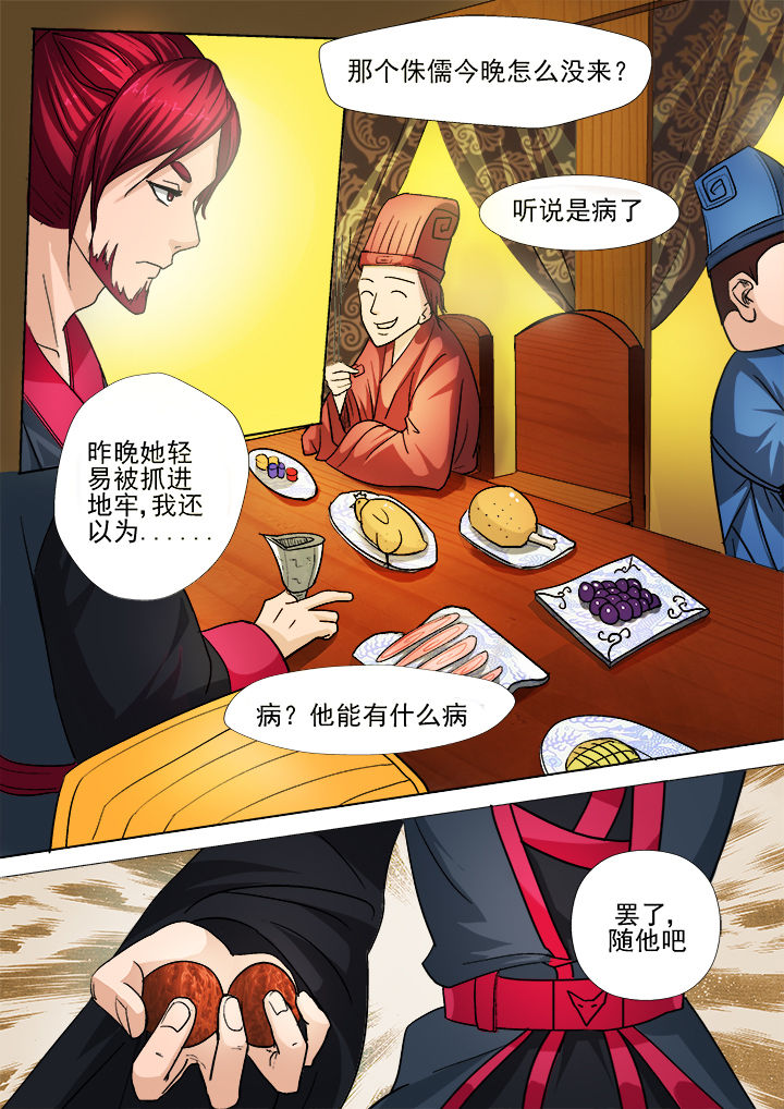 《我是狐妖王》第17章 第1页