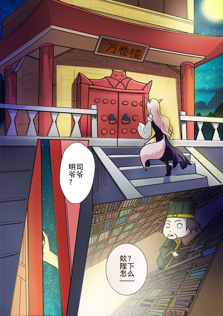 《我是狐妖王》第17章 第3页