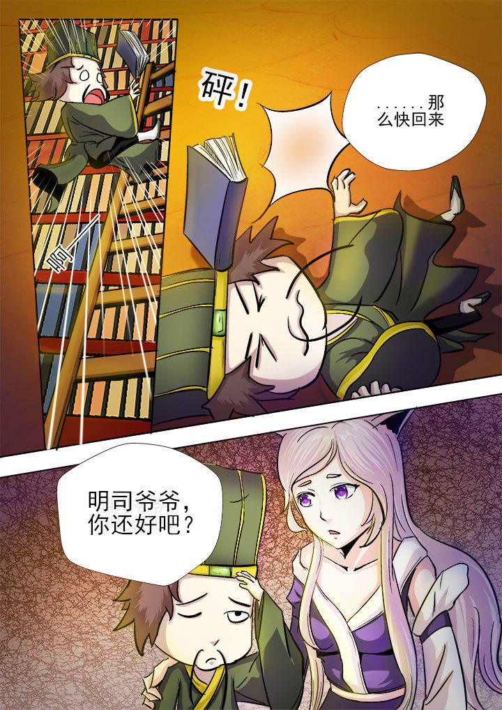 《我是狐妖王》第17章 第4页
