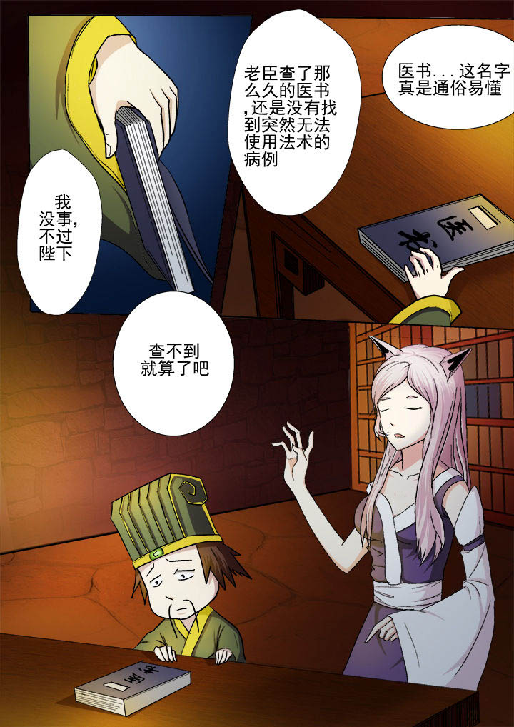 《我是狐妖王》第17章 第5页