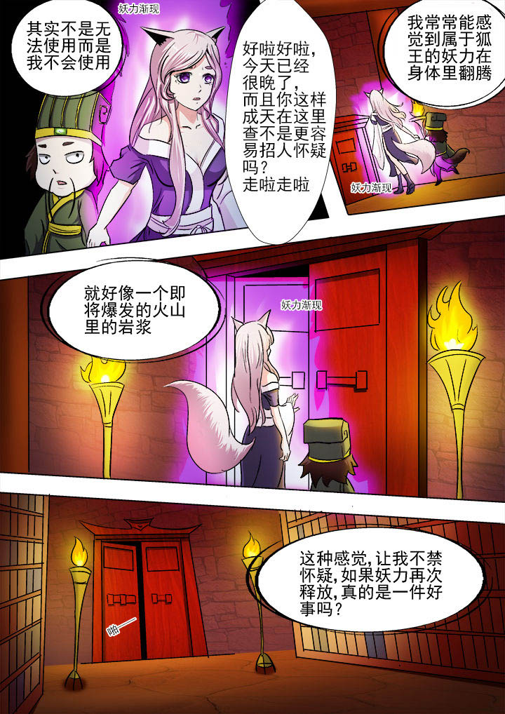 《我是狐妖王》第17章 第6页