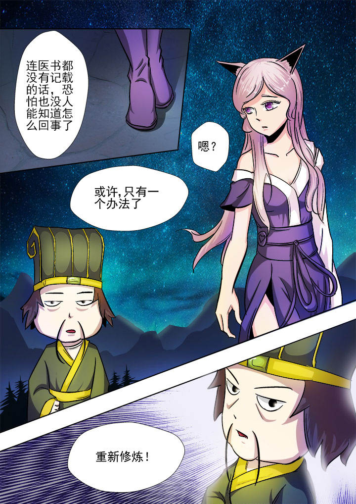 《我是狐妖王》第17章 第8页