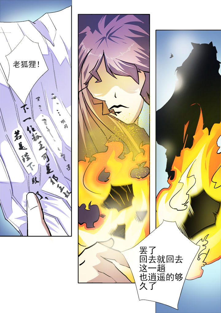 《我是狐妖王》第16章 第2页