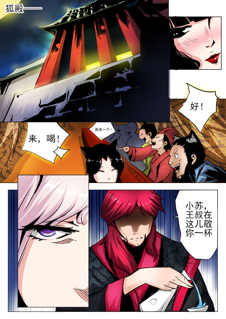 《我是狐妖王》第16章 第3页