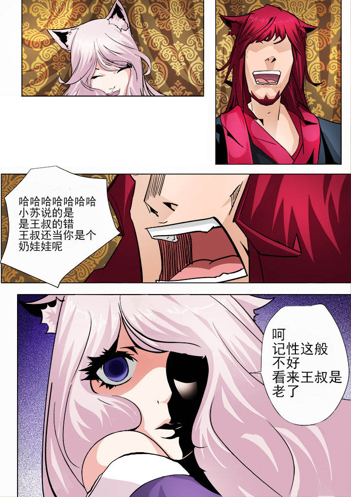 《我是狐妖王》第16章 第6页